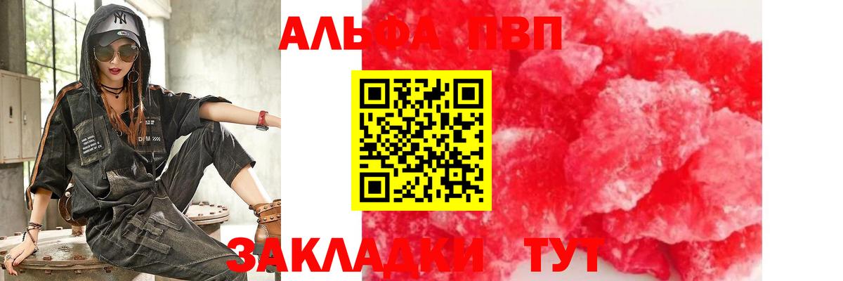 Alfa_PVP Crystall  Alpha PVP Crystall  Вход с VPN  Альфа ПВП кристаллы  Михайловка 
