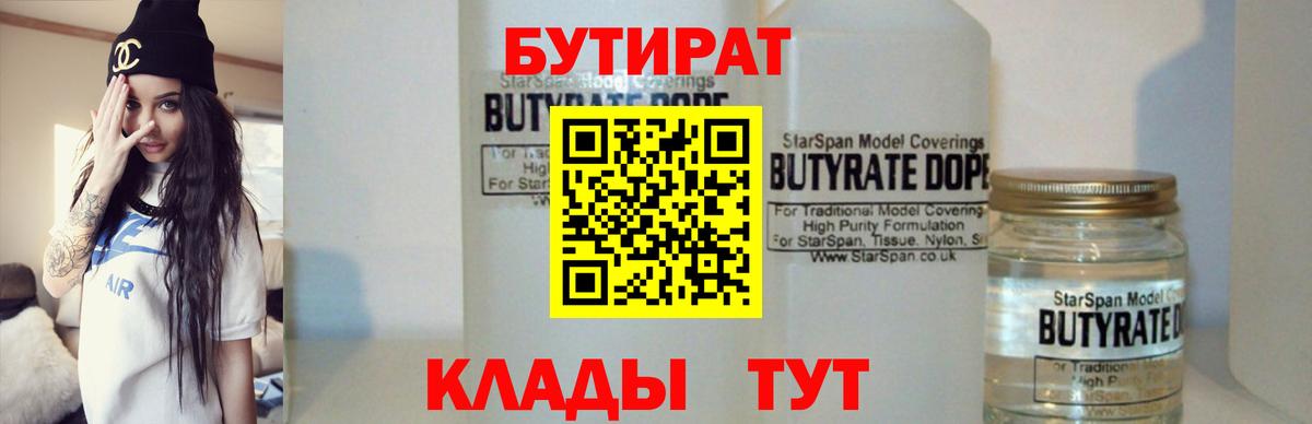 Михайловка  Бутират 1.4BDO  Вход с VPN 