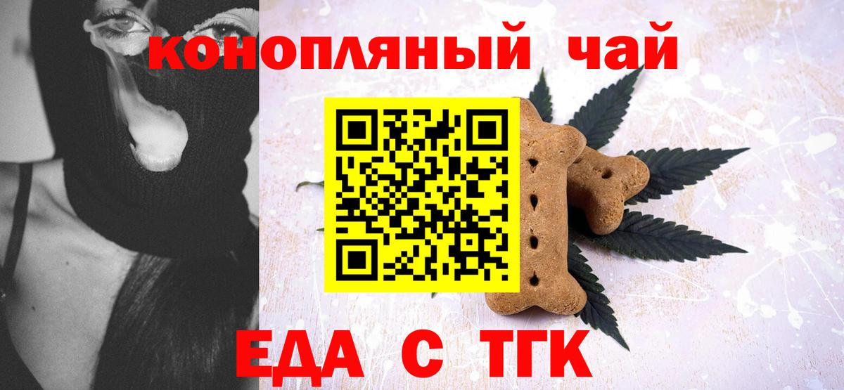 Михайловка  Еда ТГК конопля  Вход с VPN 