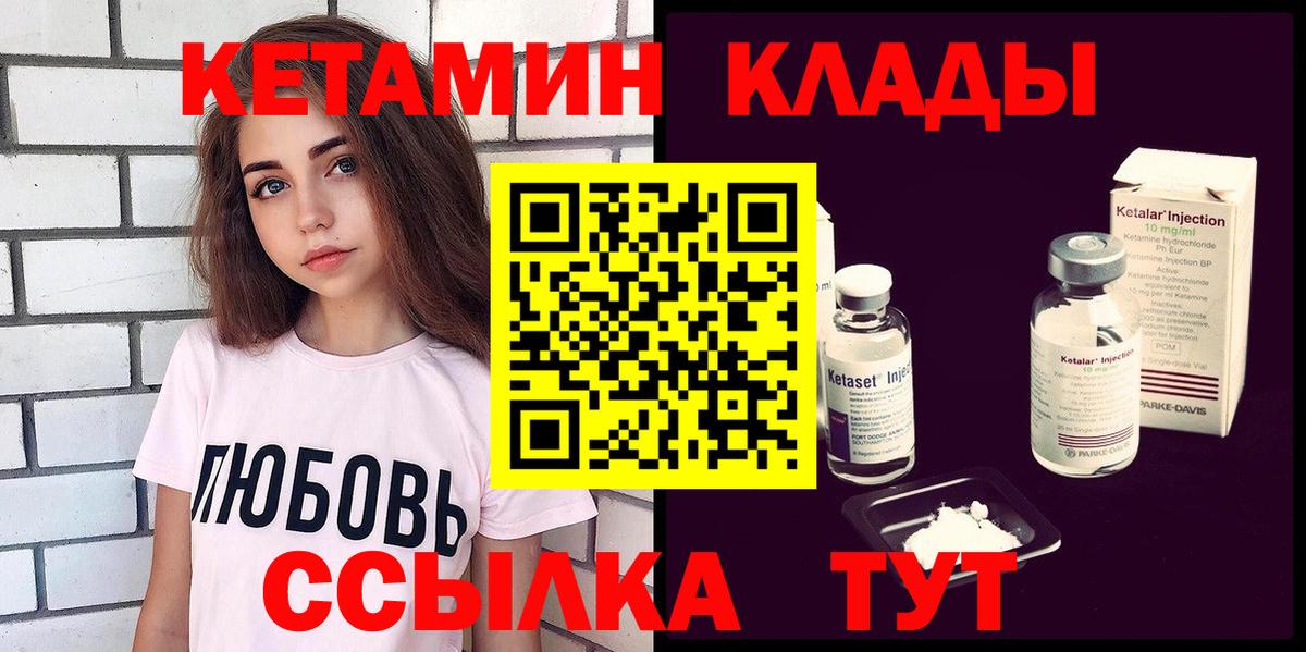 Михайловка  КЕТАМИН VHQ  КЕТАМИН VHQ  Вход с VPN 